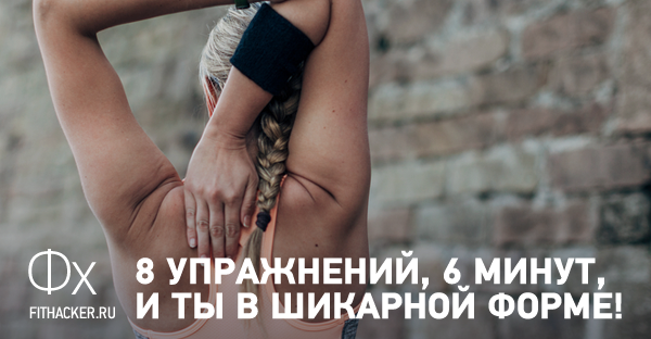 Худеть ничего не делая? Гимнастика Воробьева на 6 минут!